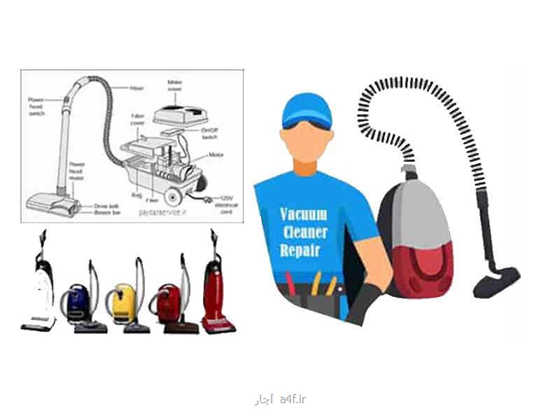 سرویس انواع جاروبرقی